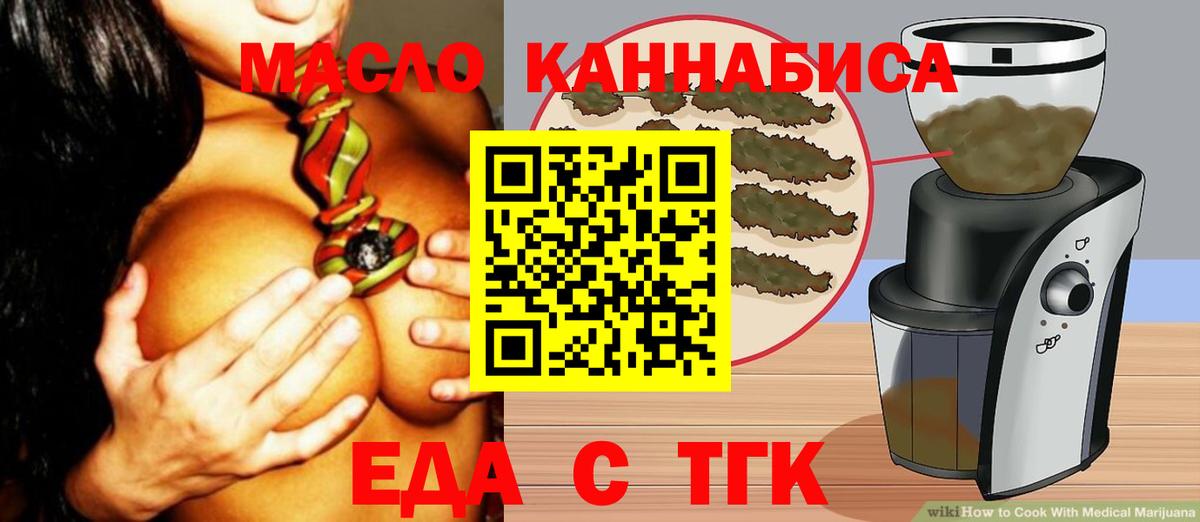 Подольск  Еда ТГК марихуана  Вход с VPN 