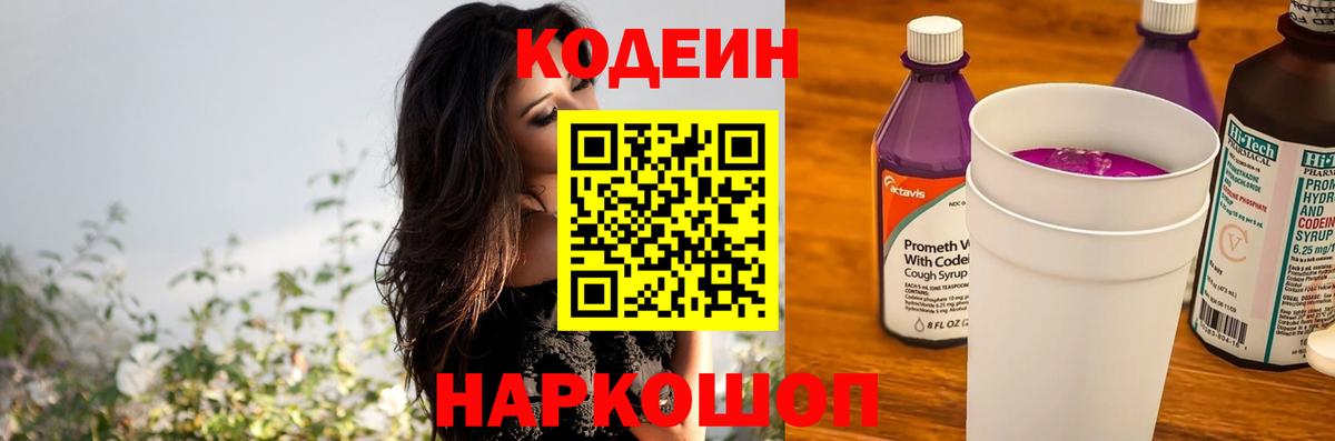 Подольск  Codein напиток Lean (лин)  Вход с VPN 