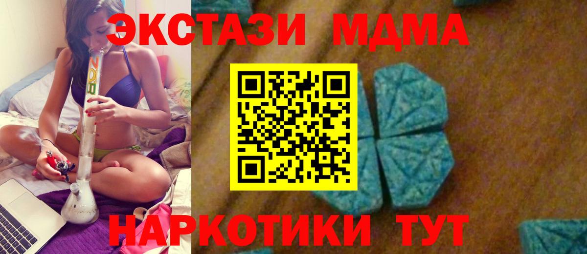 МДМА молли  MDMA crystal  Подольск  Вход с VPN 