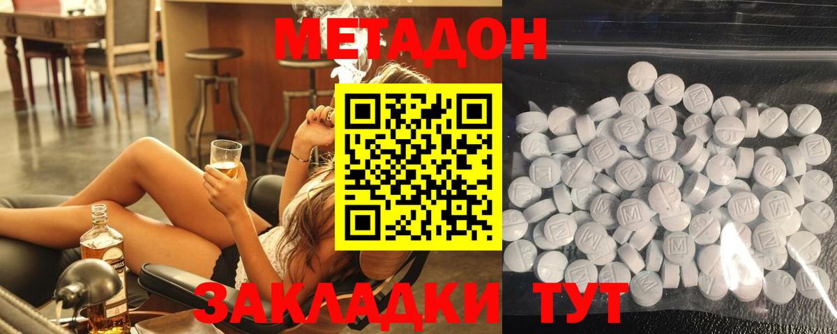Метадон VHQ Подольск