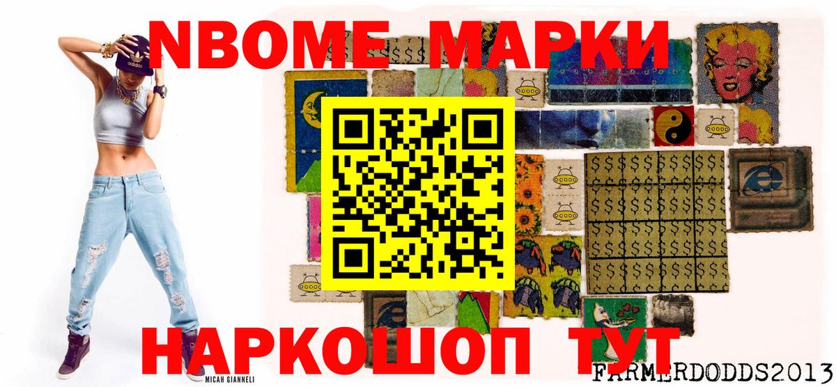 Марки N-bome 1500мкг Подольск